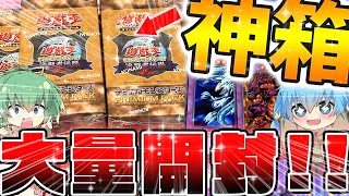 【 遊戯王 開封 】今超高騰してる神ボックス！！決闘者伝説限定25周年記念プレミアムパックを大量開封した結果過去最強のヤバい引きで神回が爆誕してしまったんだがww！！？【 ゆっくり実況 】 [upl. by Zehc]