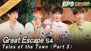 ENG SUBquotGreat Escape S4 密室大逃脱quot EP9 小镇怪谈（下） 大张伟黄明昊张国伟彭昱畅许凯王大陆丨MangoTV [upl. by Nylhtac]