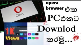 HOW TO Opera Browser Download PC  in sinhala [upl. by Demeter]