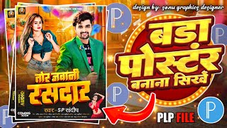 new2024 bhojpuri album song poster banana sikhe mobile se  bhojpurialbumposterplpfilenew2024 [upl. by Neerol]