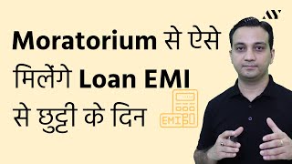 Moratorium Period  Home Loan Education Loan amp Project Finance for Business  Hindi [upl. by Casimire]