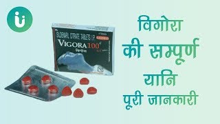 vigora 50mg 100 25mg tablet ke fayde khane ka tarika upyog nuksan kimat uses dosage in hindi [upl. by Kosey907]