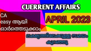 2023 CURRENT AFFAIRS APRIL Monthly wise CA CA പഠിച്ചു മുന്നേറാം  start leaning TODAY [upl. by Myke627]