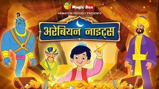 🔴 LIVE  Arabian Night Stories In Hindi  Arabian Nights  All Episodes In Hindi for Children [upl. by Ase]