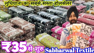 ₹35 से शुरू  Dupatta and Cotton Suit स्पैशल  सबसे शानदार डिजाइन  फैक्ट्री रेट पर खरीदे जरूर देखें [upl. by Etteloiv]