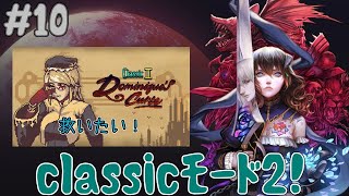 【ブラッドステインド】クラシックモード２！達成率100目指して！10【リチュアル・オブ・ザ・ナイト】 [upl. by Annavas]