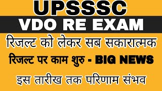 VDO RE EXAM RESULT VERY BIG NEWS  VDO RE EXAM RESULT  VDO RE RE EXAM DV RESULT  VDO 2018 BIG NEWS [upl. by Asset]