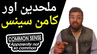 Atheism and Common Sense  Atheism in Pakistan  Azeem Nama [upl. by Akkina]