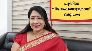 ഇനി കുറച്ചു പുതിയ വിശേഷങ്ങൾ പറയാം [upl. by Kalila]