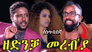 Best Interview Awel Seid ዘድንቓ Artist መረብያ  Love Network [upl. by Hpsoj280]