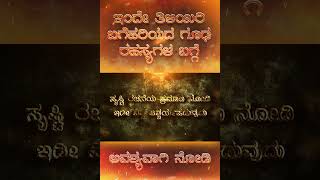 🔍Decode the Mystery of life today  📺 only on Raj Musix Kannada 🕢 730 PM  830 PM [upl. by Zebe]