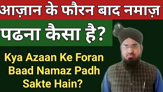 Azaan Ke Foran Baad Namaz Padhna Kaisa Hai Azaan Ke Baad Foran Akele Namaz Padhna Kaisa Hai [upl. by Sampson814]