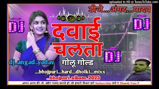 tanihati🎶ke🎵sutidehiya ke dawai chalata bhojpuri songs 2023 dj angad yadav [upl. by Laktasic392]