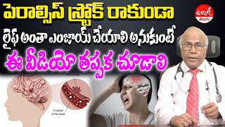 Brain Stroke Symptoms in Telugu  Paralysis Treatment  Telugu Health Tips  Dr CL Venakt Rao [upl. by Novihc]