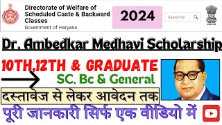 Dr Ambedkar Medhavi Chhatravriti Yojana 2024  Ambedkar Scholarship 2024  haryana [upl. by Kippie]