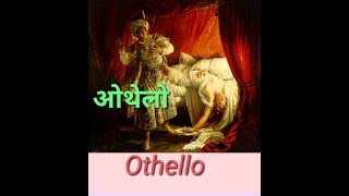 HINDI Othello summary  Fully explained Shakespeare [upl. by Melena]