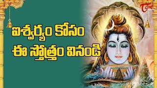 Simple Mantra to Attract wealth  Daridraya Dahana Shiva Stotram  BhakthiOne [upl. by Malina759]