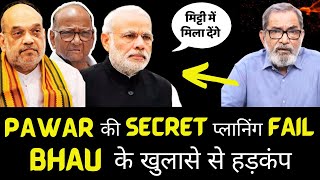 Sharad Pawar Planning destroyed by Modi  Bhau Torsekar revealed the truth  Sandeep Phogat [upl. by Mikey412]