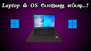 How To Install Os In Any Laptop Tamil  How To Install Os In Any Computer  How To Install Os Tamil [upl. by Akeimahs548]