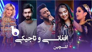 Afghan and Tajiki Top Hit Songs in Barbud Music  گلچین بهترین های افغانی و تاجیکی [upl. by Assylla946]