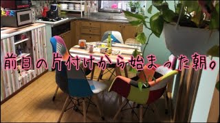 【片付けamp朝ご飯】前日の食器洗いから始まった朝。 [upl. by Knowle]