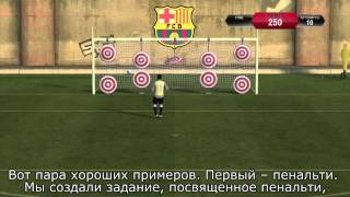 FIFA 13  Режим тренировки [upl. by Barclay]