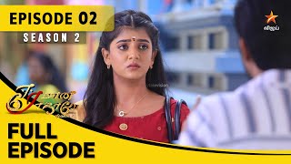 Eeramaana Rojaave Season 2  ஈரமான ரோஜாவே  Full Episode 02 [upl. by Rosana391]