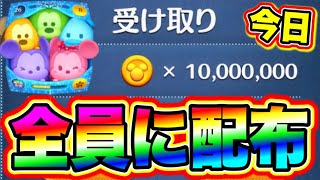 【ツムツム】知ってる？1000万コインが貰える裏技を教えます ツムツムお詫び ツムツムエラーコード ツムツムピックアップガチャ ツムツム1月新ツム ツムツムセットツム性能 [upl. by Conant]