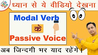 passive voice কি এটা না জানলে কোনোদিনও ইংরেজি শেখা সম্বভ নয় [upl. by Nyrac]