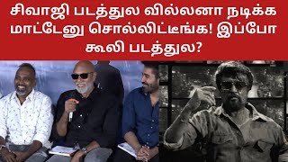 Sathyaraj Latest Speech About Coolie Movie  Rajinikanth  Directors Talk [upl. by Pamella]