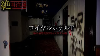 「追いかけて」人が隠れていると思われた巨大廃墟で起きた恐怖映像 [upl. by Amabel826]