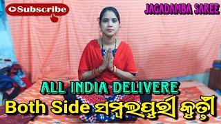 dasahara special ସମ୍ବଲପୁରୀ କୁର୍ତ୍ତୀ available 500 price ରୁ atgandabahali con8018862691 [upl. by Pauline]