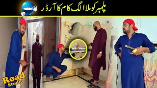 Mitha Ban Gaya Plumber 😂👨‍🔧  Mudasar Ne Dia Mithay ko Anokha Order 🤣 [upl. by Unni320]