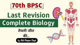 Complete Biology  Last Revision 70th BPSC Prelims  BPSC Simplified [upl. by Hyacinthia]