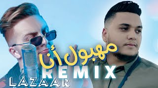 Lazaro  MAHBOUL ANA مهبول أنا ft Abdeelgha4 Remix [upl. by Jenn]