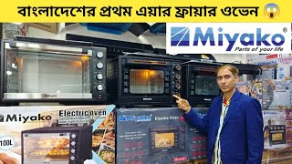 Oven price in Bangladesh  Microwave oven price  Electric oven price  How to use convection oven [upl. by Enyrat854]