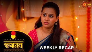 Kanyadan  Weekly Recap 25 Mar to 30 Mar  Marathi Serial  Sun Marathi [upl. by Wise]