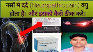 नसों मे दर्द Neuropathic pain क्यु होता है। और इसको कैसे ठीक करे। Abhia2zmedical  nervepain [upl. by Dedrick24]