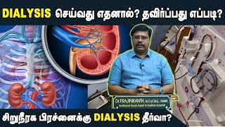 Kidney Problem  சிறுநீரக பிரச்னை வந்தாலே Dialysis தீர்வா  symptoms of kidney problems tamil  Snp [upl. by Marcelline]