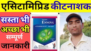 Acetamiprid 20 SP Nagarjuna Ennova insecticide एसिटामिप्रिड कीटनाशक [upl. by Silverts]