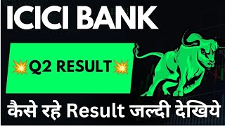 ICICI bank Q2 results 2025  ICICI bank latest news  ICICI bank share news  ICICI BANK NEWS [upl. by Pernas110]