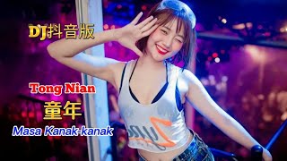 DJ抖音版  童年  Tong Nian  Masa Kanakkanak  Remix dj抖音版2022 dj抖音版 [upl. by Adni]