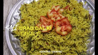 मुज़फ्फरनगर की मशहूर उरद दाल तहरी  Kali Urad Dal Ki TAHARI  Delicious Black Split Urad Dal Recipe [upl. by Ayinat]