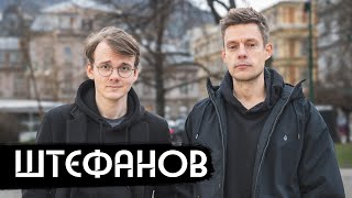 Штефанов – новая звезда политического ютуба [upl. by Theurer]