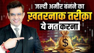 Share Market Blunder  Sonu Sharma [upl. by Inavoy]