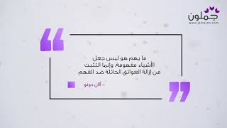 جملون Jamalon  كتاب نظام التفاهة للكاتب  آلان دونو [upl. by Euqinahs]