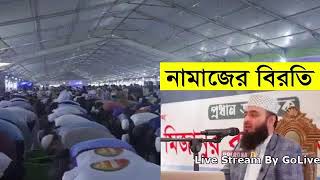 LIVE 🔴 সিরাত মাহফিল সোহরাওয়ার্দী উদ্যান ঢাকা থেকে সরাসরি সম্প্রচার  Sirat Mahfil Dhaka Live [upl. by Ayotna]