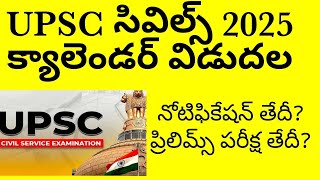 UPSC CIVILS 2025 calendar released in telugu [upl. by Ambler]