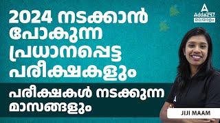 Kerala PSC Upcoming Exams 2024  Kerala PSC Exams 2024  Detailed Information [upl. by Pell337]