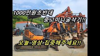 1000만원초반대 중고미니굴삭기 강력추천 중고포크레인 중고미니굴삭기 중고굴삭기 중고굴착기 중고미니포크레인 농장용굴삭기 히타치굴삭기 [upl. by Karissa522]